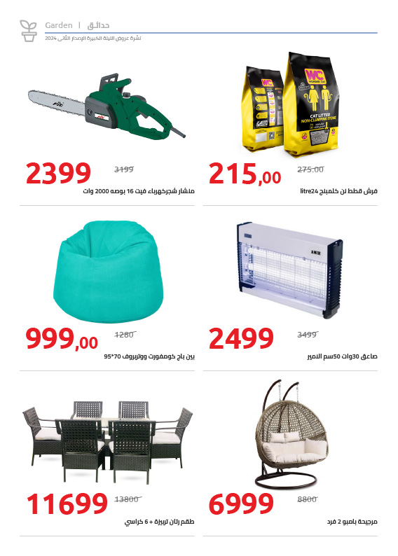 hyper-one offers from 20nov to 30nov 2024 عروض هايبر وان من 20 نوفمبر حتى 30 نوفمبر 2024 صفحة رقم 60